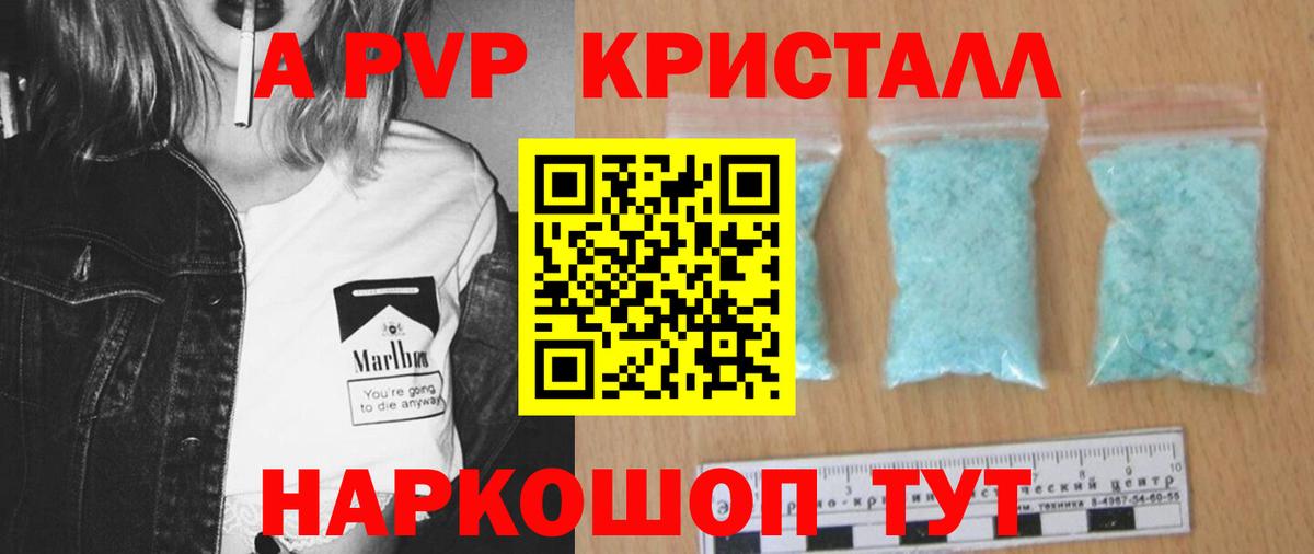 APVP Crystall  A PVP кристаллы  Лангепас  Вход с VPN  Альфа ПВП VHQ 