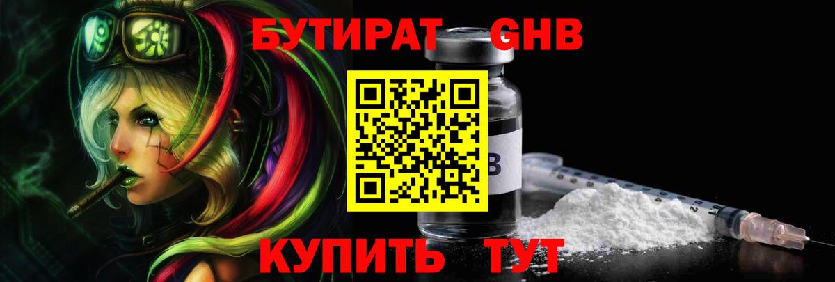 Лангепас  БУТИРАТ бутик  Бутират  Вход с VPN 