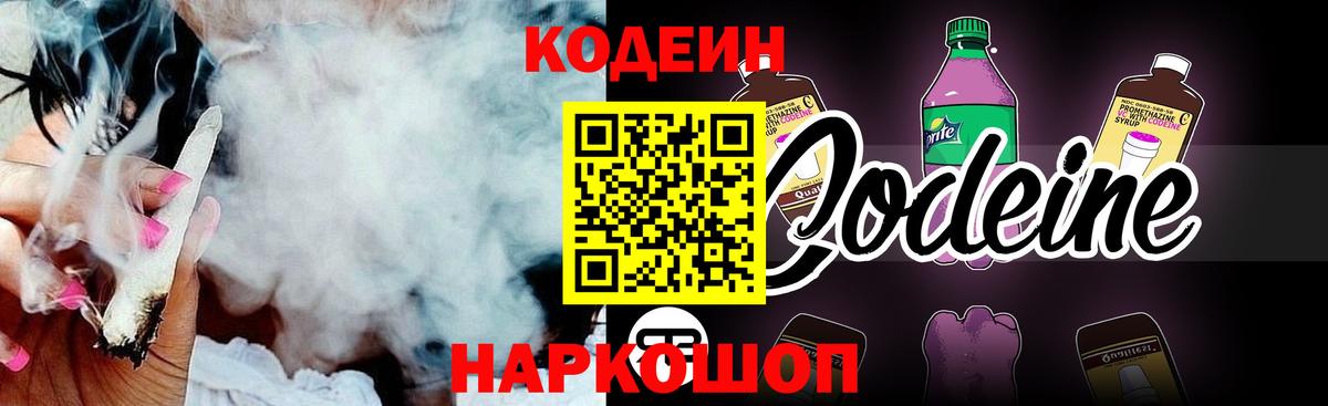 Кодеин напиток Lean (лин)  Вход с VPN  Codein Purple Drank  Лангепас 