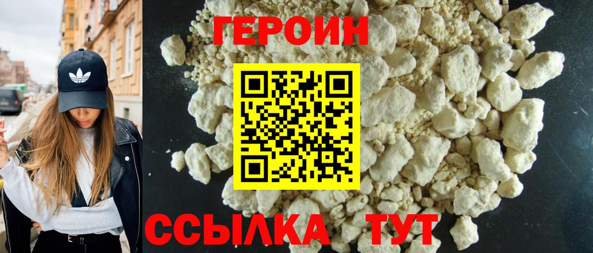 Героин гречка Лангепас