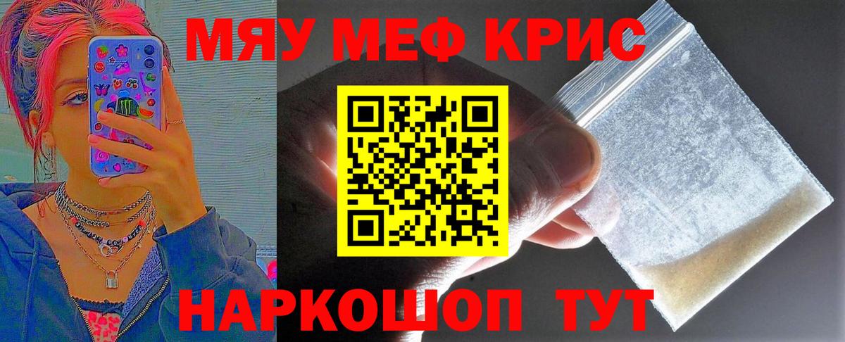 Меф мяу мяу мука Лангепас