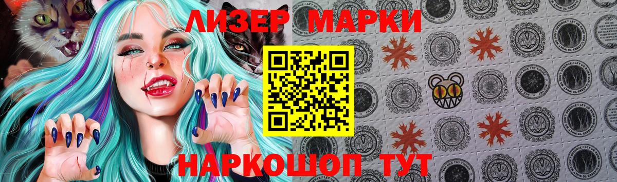 Наркотические марки 1500мкг Лангепас